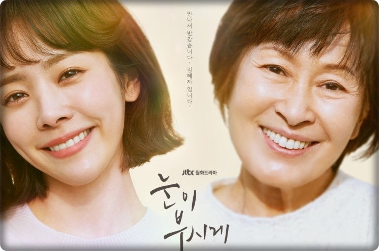 눈이부시게