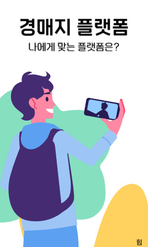 경매지 플랫폼