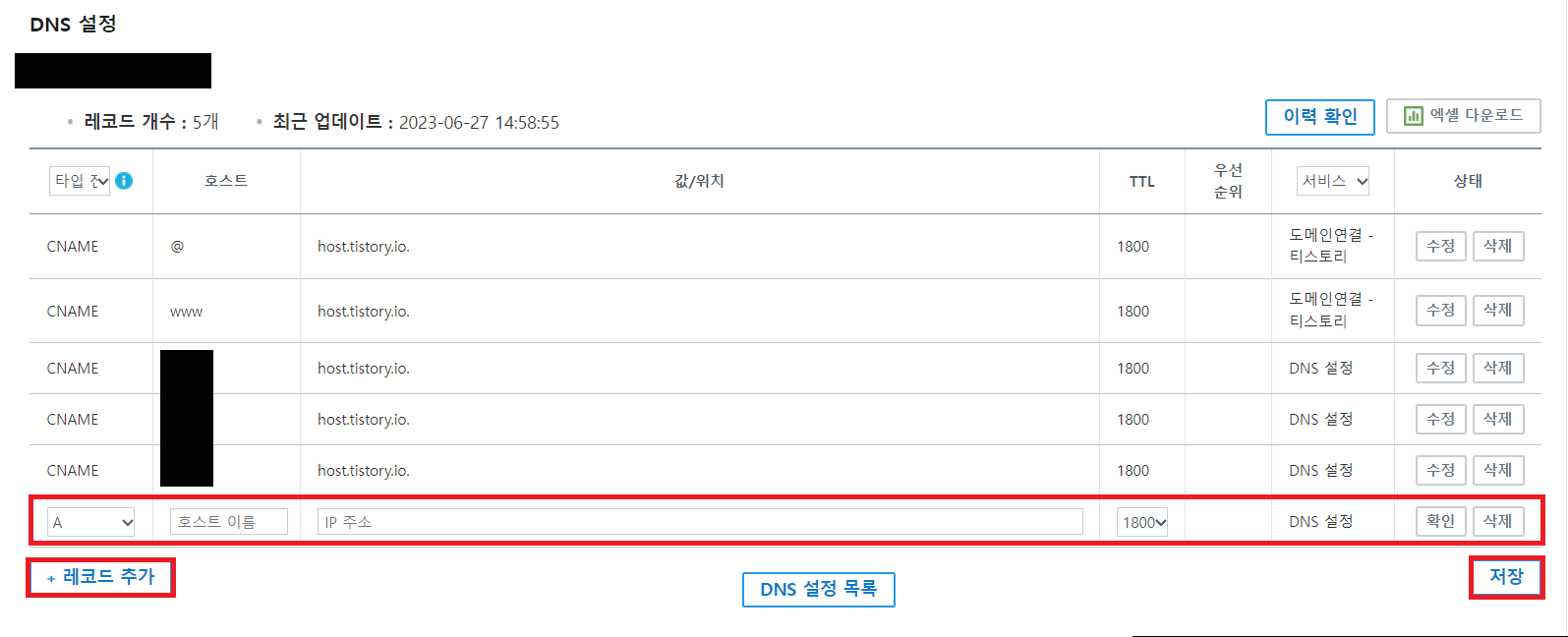 가비아-하위도메인-티스토리-연결방법