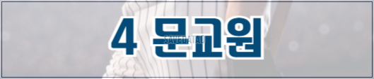 불꽃야구 예매 바로가기(+ 직관 티켓 성공 꿀팁)
