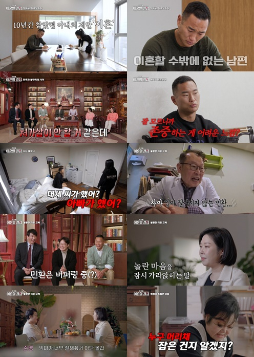 21일 밤 방송된 MBN &#39;한 번쯤 이혼할 결심&#39;에서 이혜정-고민환 부부&#44; 정대세-명서현 부부가 본격적인 &#39;가상 이혼&#39; 생활에 돌입하며 시청자들에게 긴장과 몰입을 선사하고 있다. [사진=MBN]