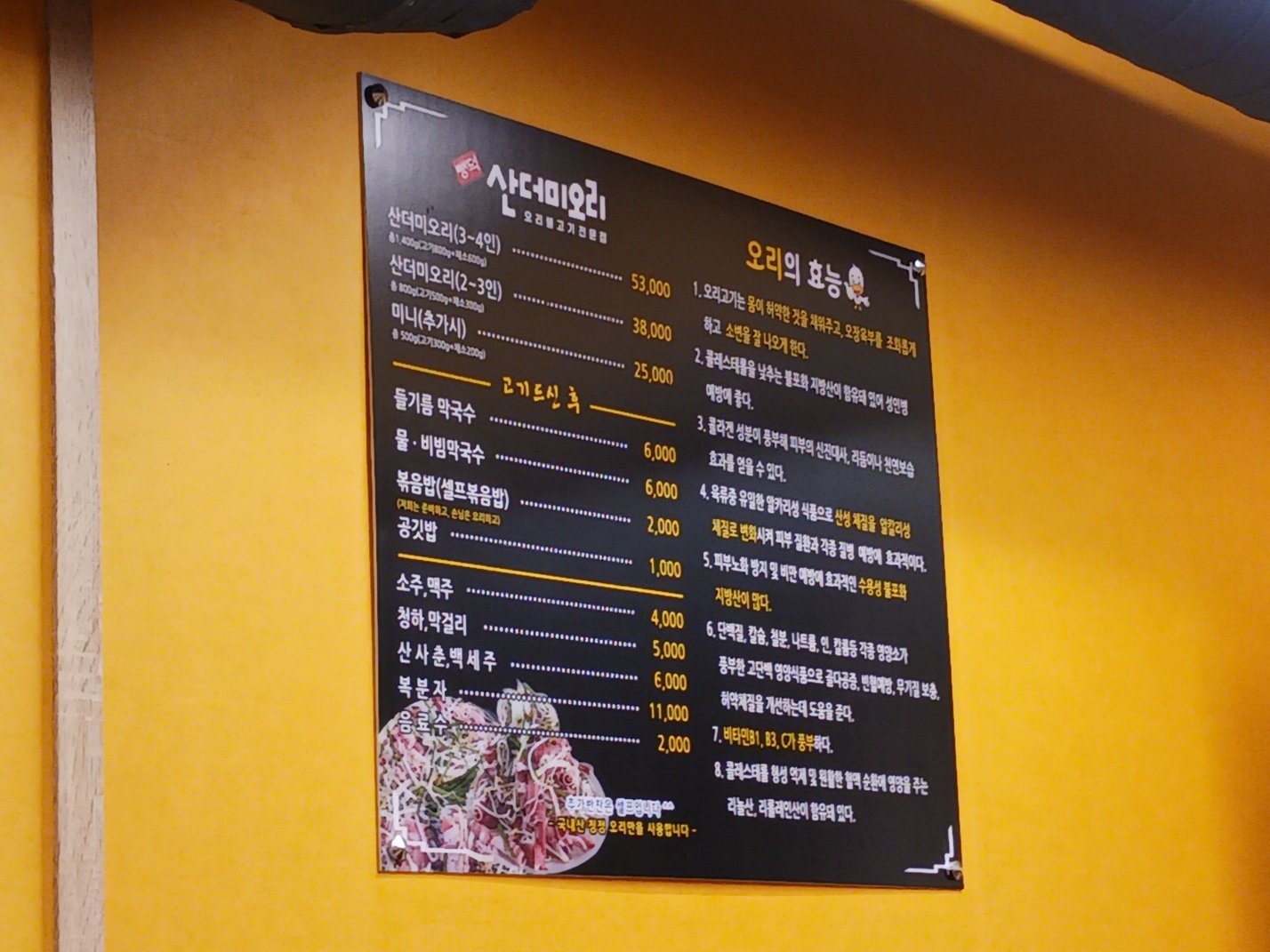 뺑덕산더미오리