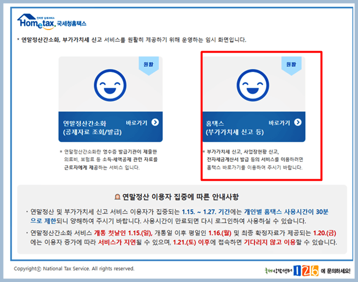 국세청홈택스 첫페이지화면