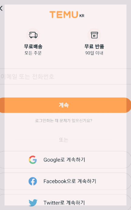 테무 쇼핑 TEMU 앱 직구 3분 총정리