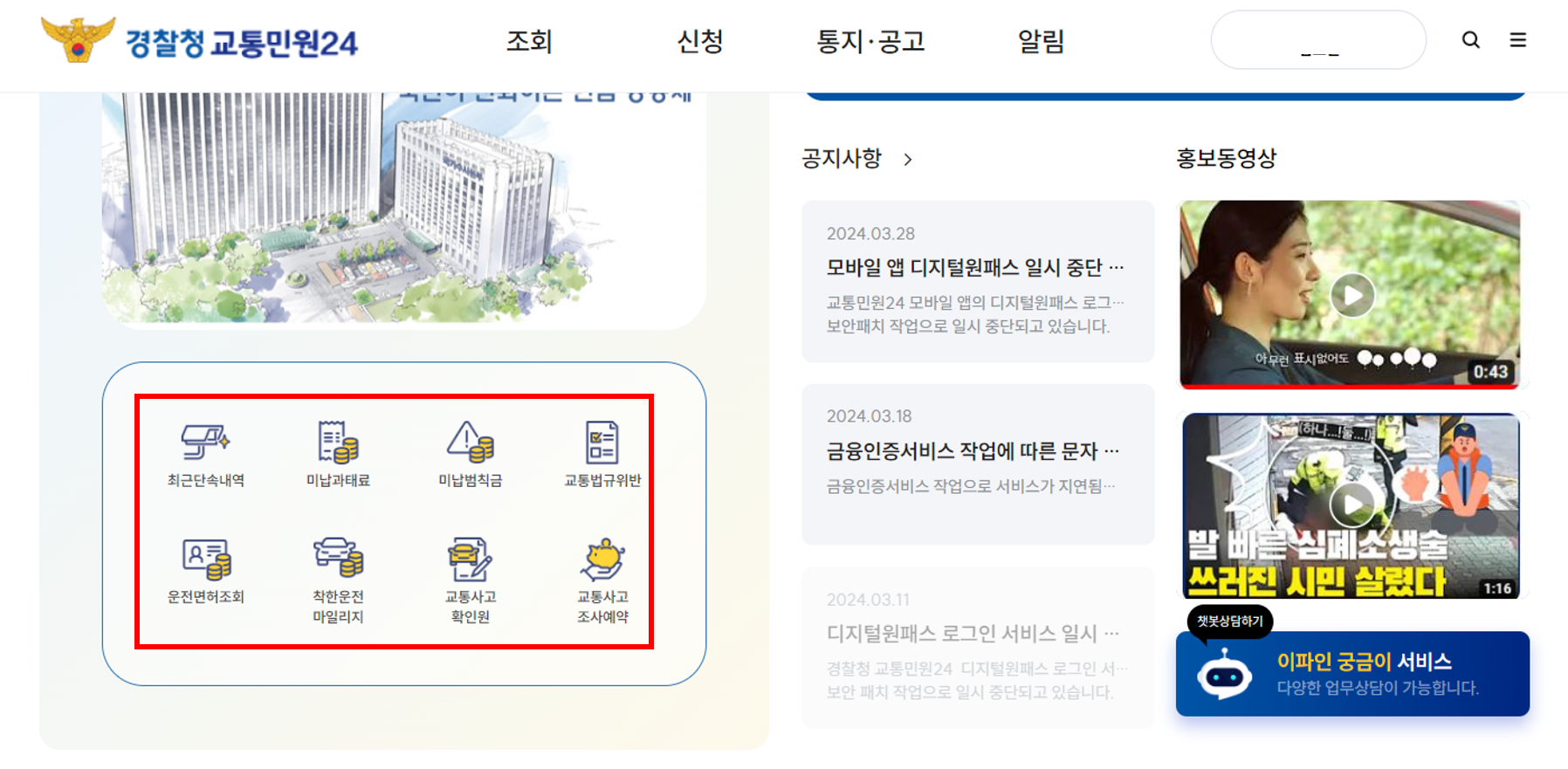 신호위반 실시간 조회, 신호위반 과태료 2