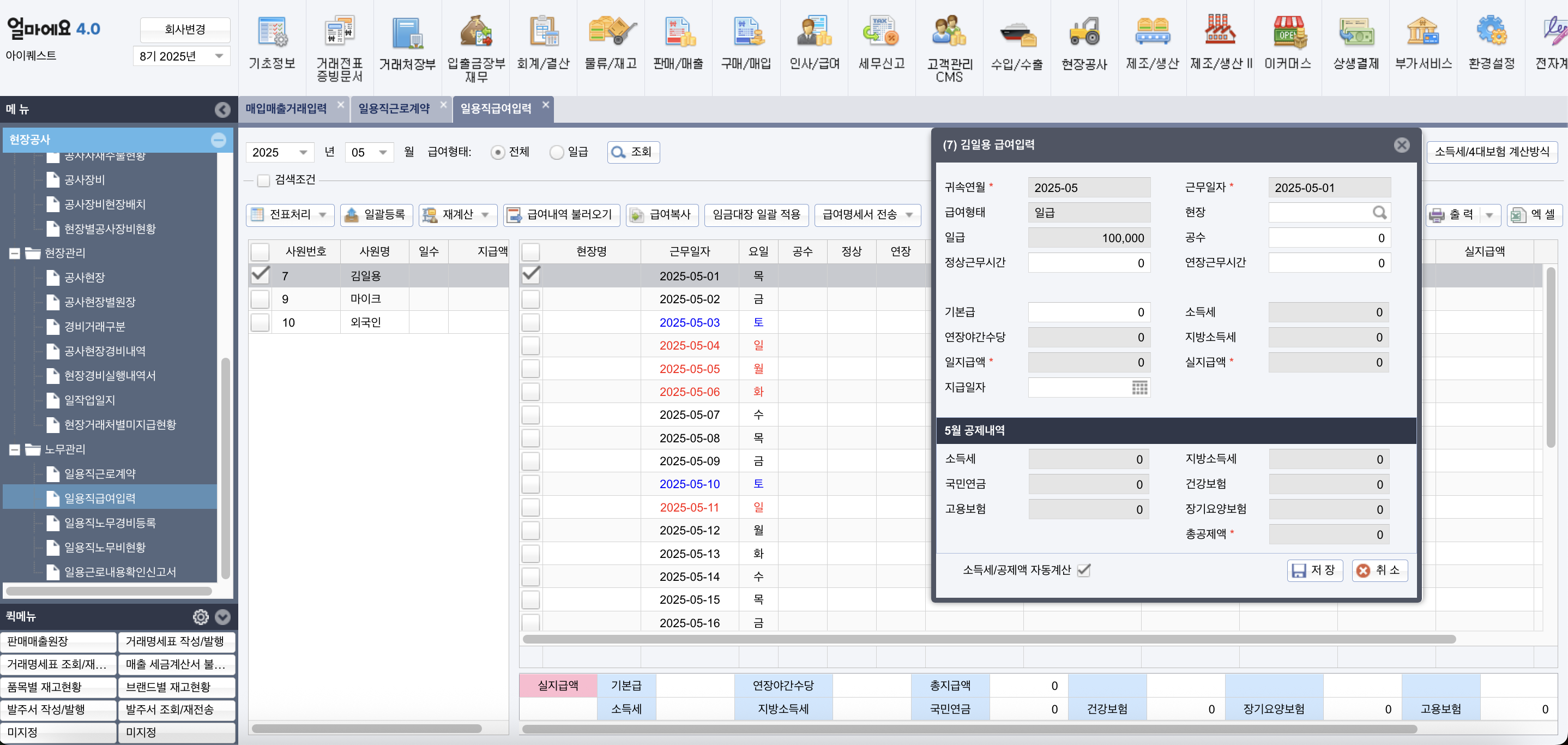 건설업 전문 ERP 솔루션 [얼마에요ERP]