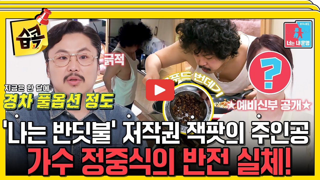 정중식 나는반딧불 저작권료 얼마? 장재나와 결혼까지