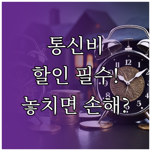 통신비 복지감면 혜택, 선불요금제도 ..