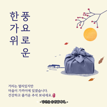추석 인사말 모음