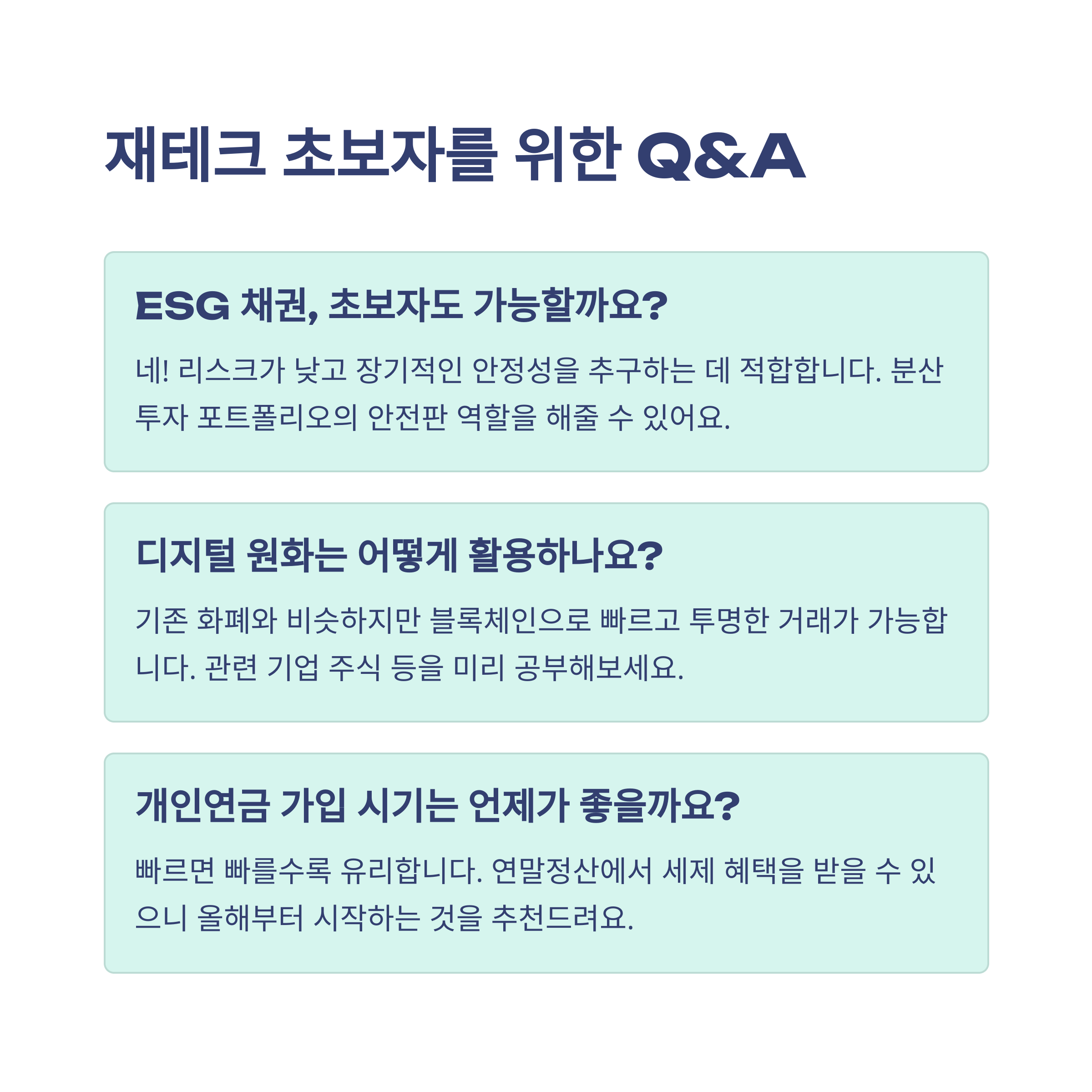 2025년 하반기 재테크 트렌드 핵심 전략