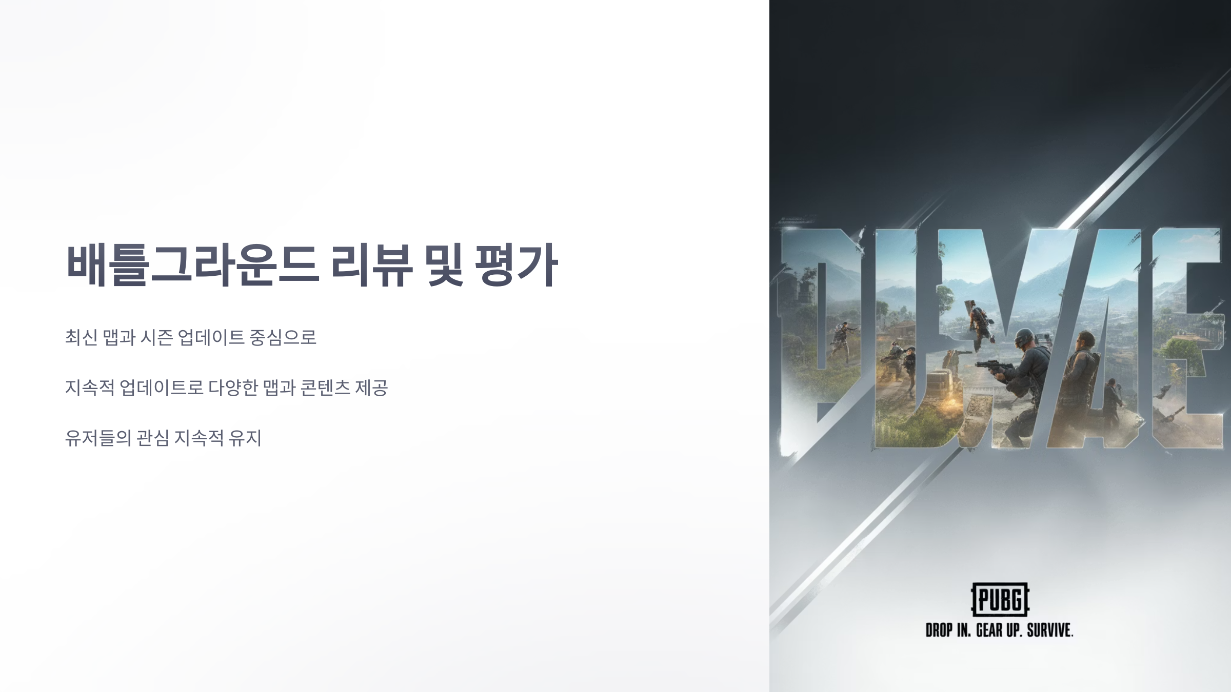 참조-배틀그라운드,-리뷰-및-평가-1