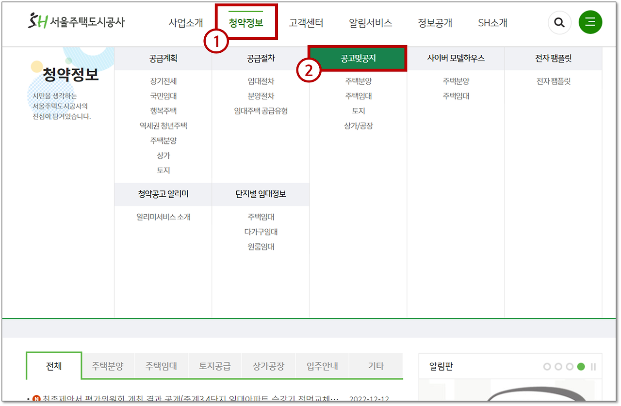 SH 주택 청약률 알아보기2