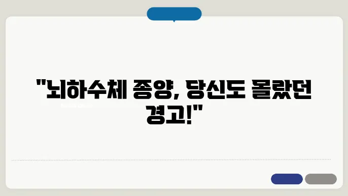 뇌하수체 종양의 주요 원인과 증상
