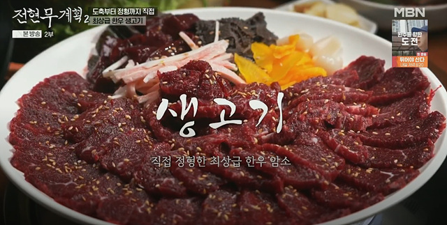 전현무계획2 26회 광주 맷돌콩물 홍어 매운돼지찌개 생고기 맛집