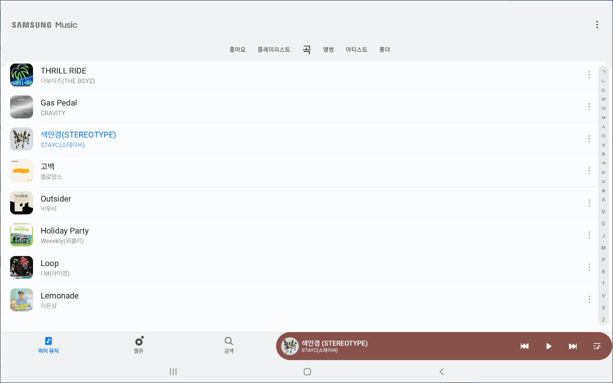 삼성 뮤직(Samsung Music), 뮤직플레이어, 마이뮤직 플레이리스트