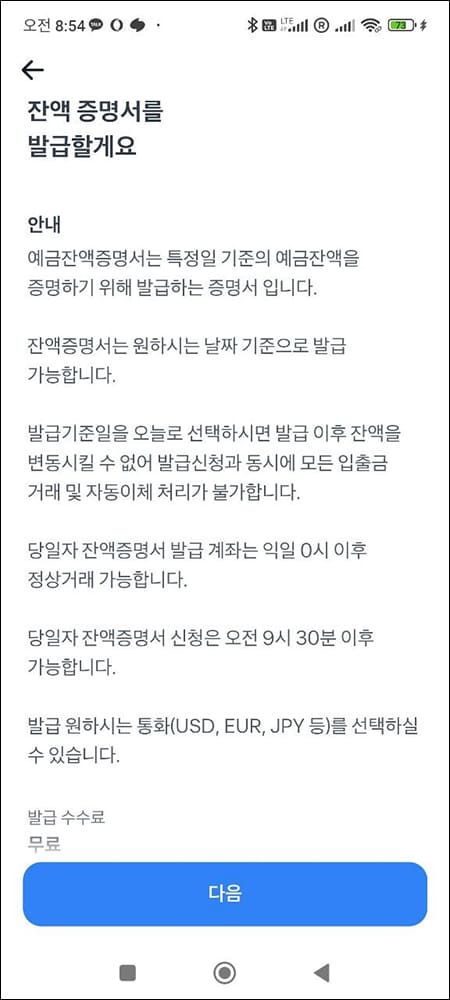 토스 잔액증명서 발급 안내