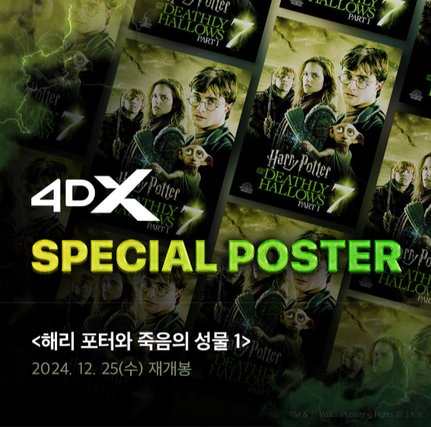 해리 포터와 죽음의 성물 1부