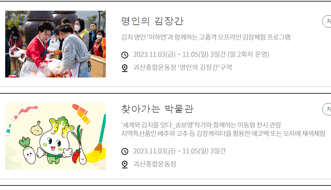 괴산김장축제 프로그램