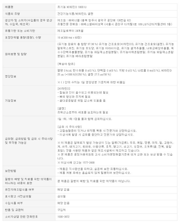 뉴트리코어 유기농 비타민D 1000 IU