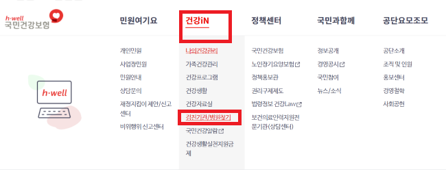 건강검진 대상자 조회 및 검진 항목 검진기관 알아보기