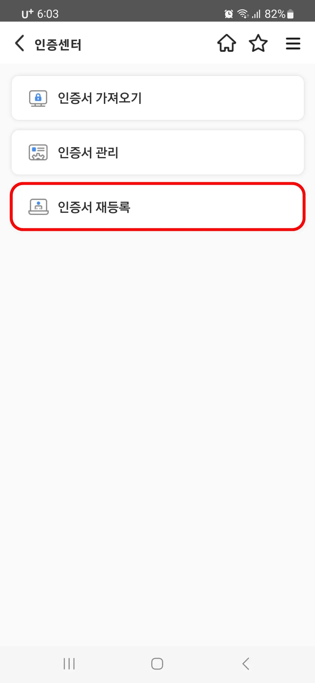 인증서 재등록