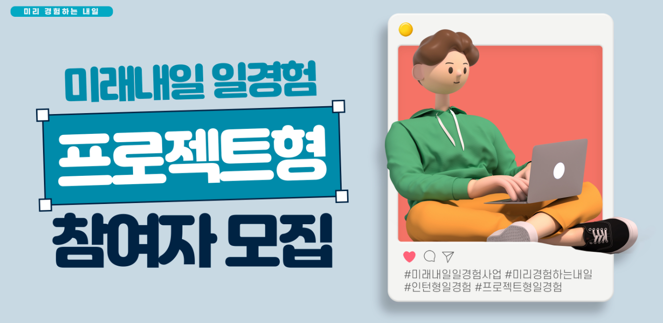 미래내일 일겸험