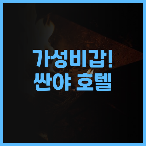 가성비 최고! 싼야 더 마운틴 디자인