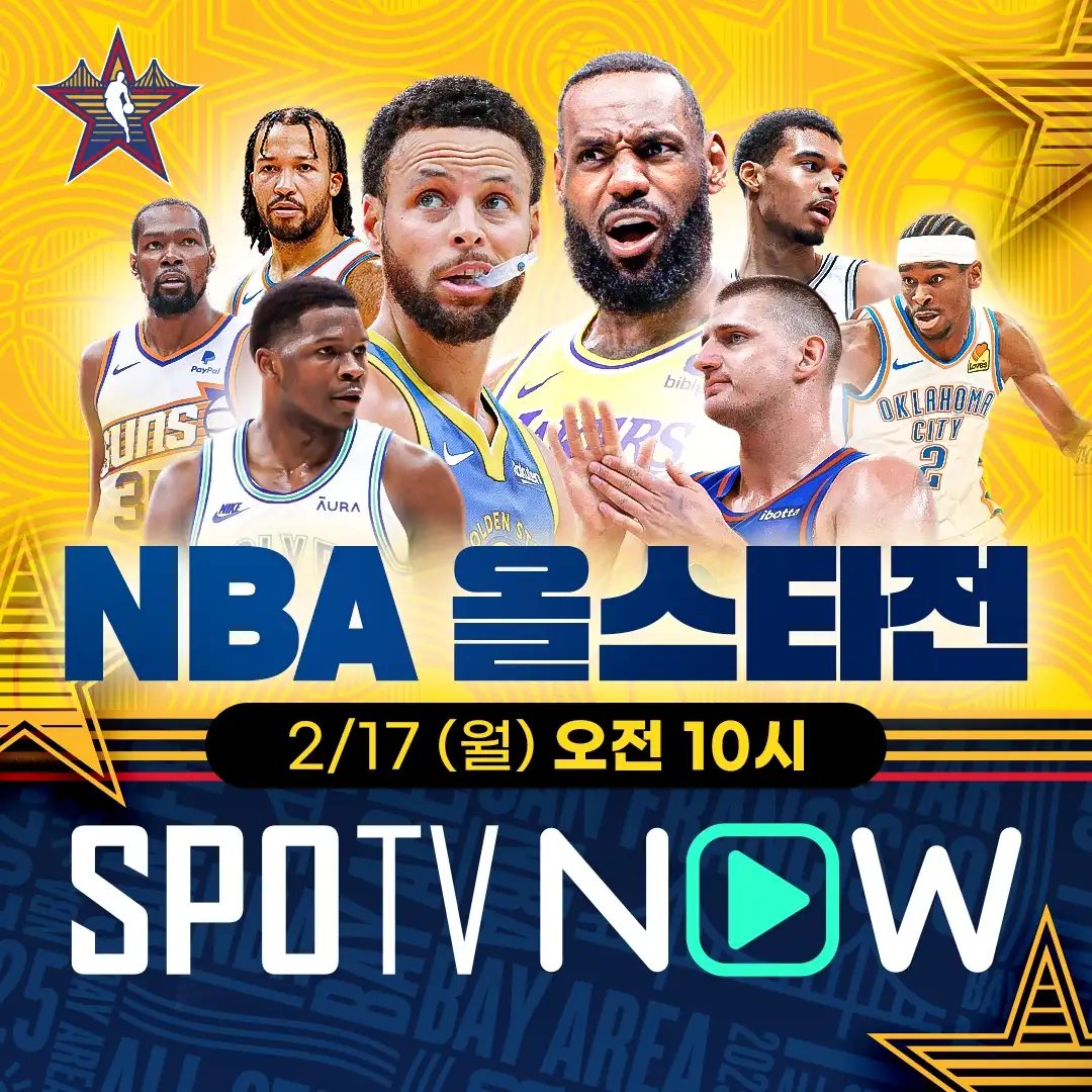 NBA 올스타전