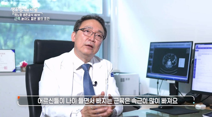 근력의중요성을설명하는교수-생로병사의비밀