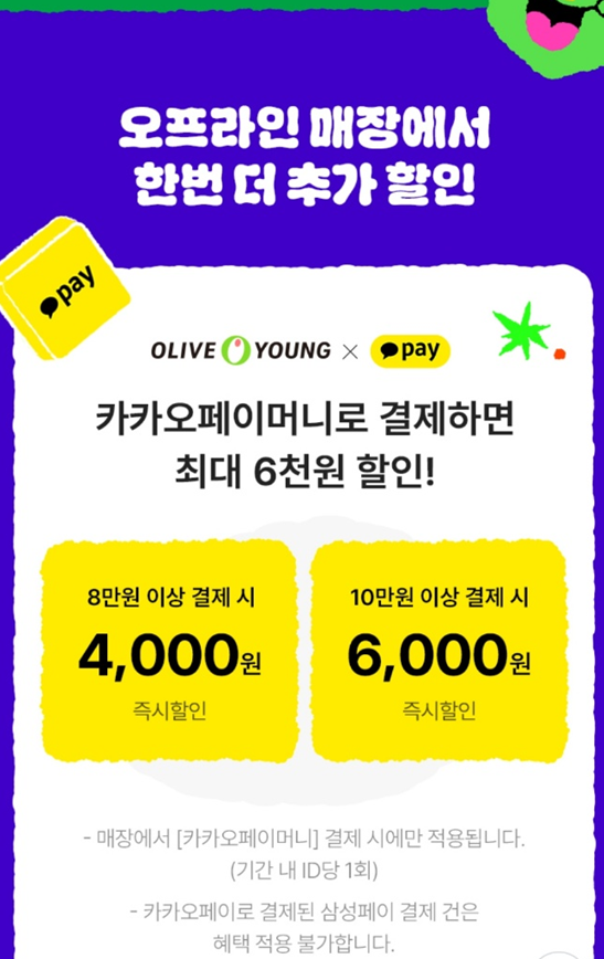 올리브영 세일기간