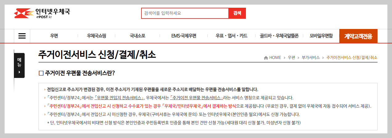 이사주소변경서비스 – 주소 변경, 3가지만 알면 끝!