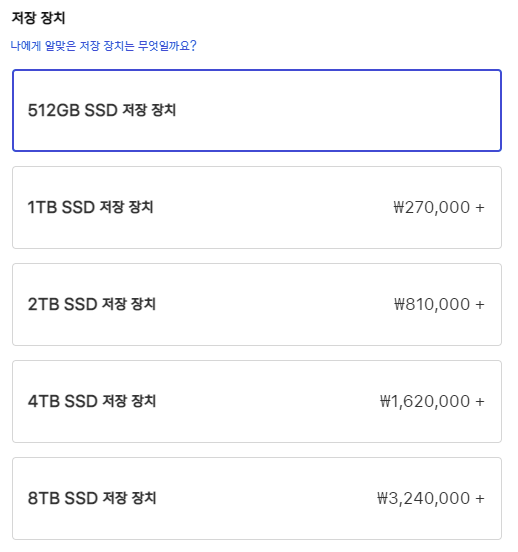 맥북프로-저장장치-선택창
