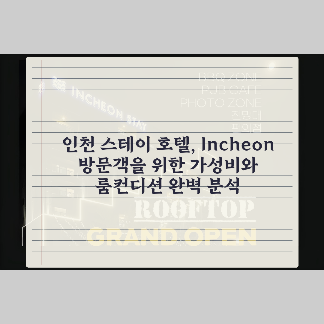 인천 스테이 호텔 상세 보기
