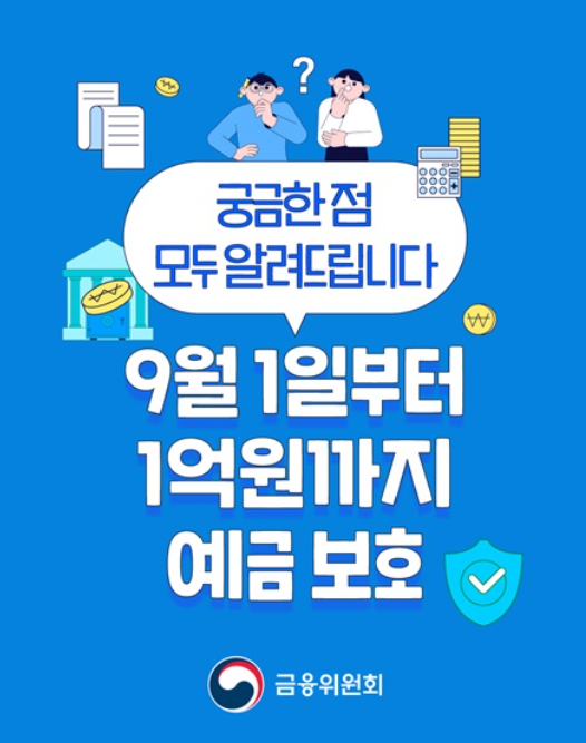 예금자 보호 확대와 2026년 슈퍼 예산의 기회 : 코시팅(KST)