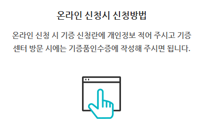 기부금 신청방법