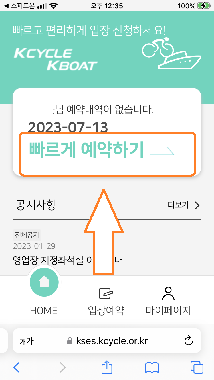경정 경륜 앱&amp;#44; 스피드온 3.0 설치방법 및 사용방법