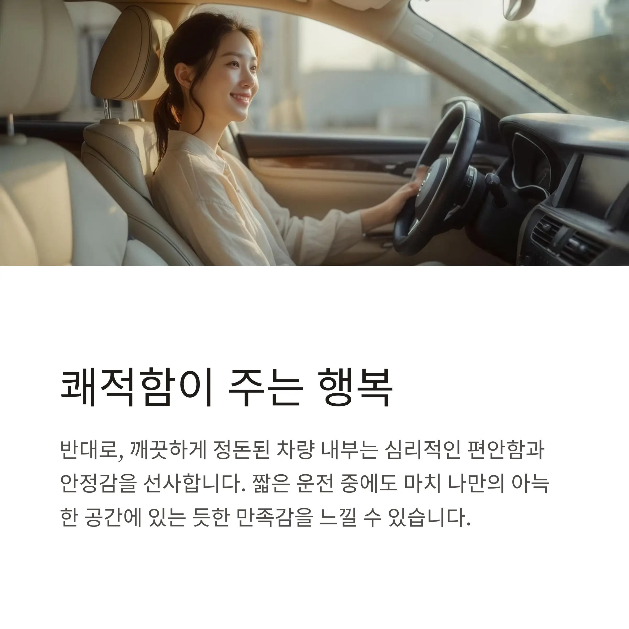 차량내부청소의 필요성 설명