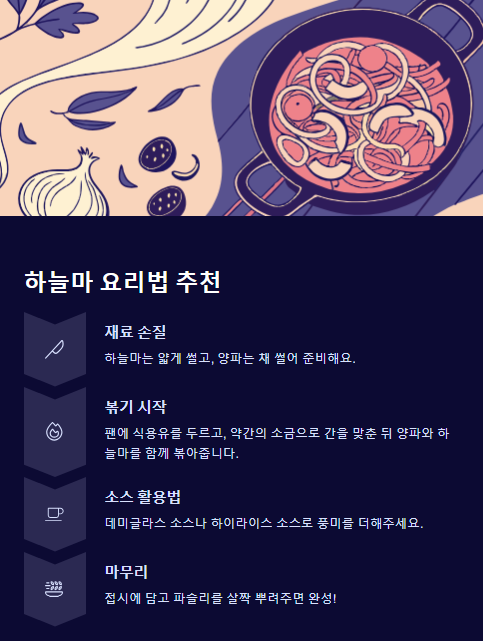 하늘마 요리법 추천