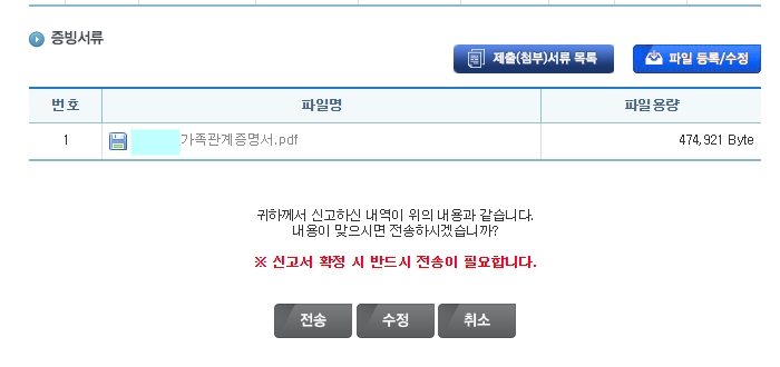 건강보험 피부양자 등록