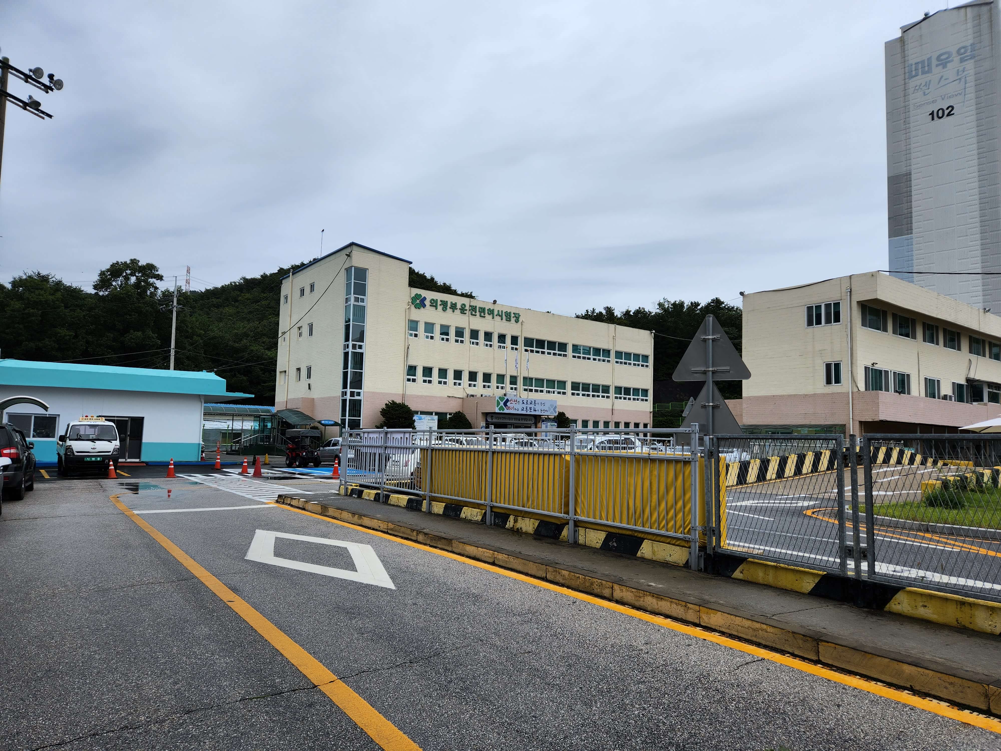 의정부면허시험장건물