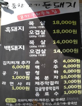 두툼한고기돈돼지-메뉴판