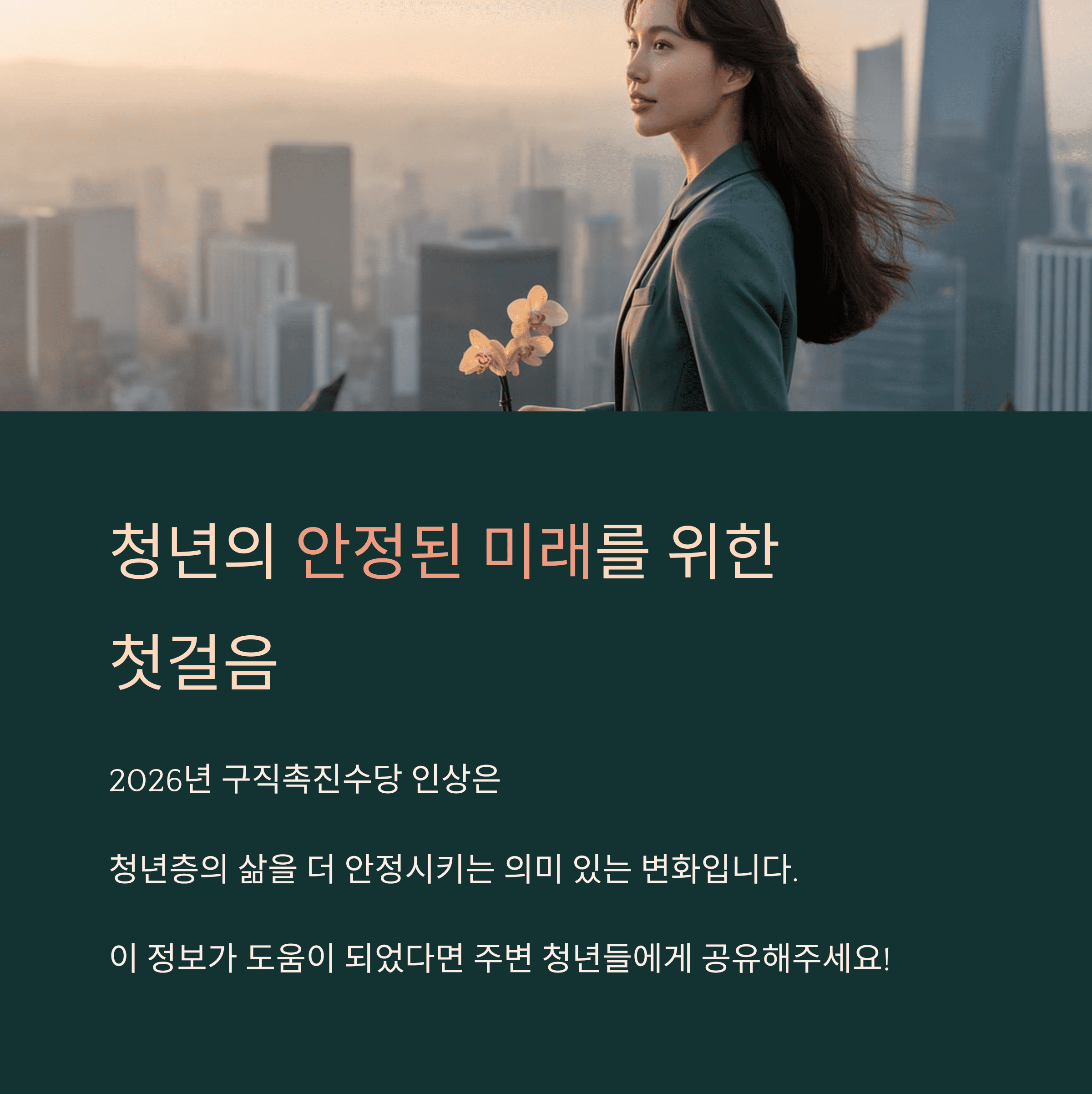 2026년 청년 구직 촉진 수당 인상