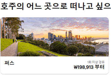 호주 비행기표 가격