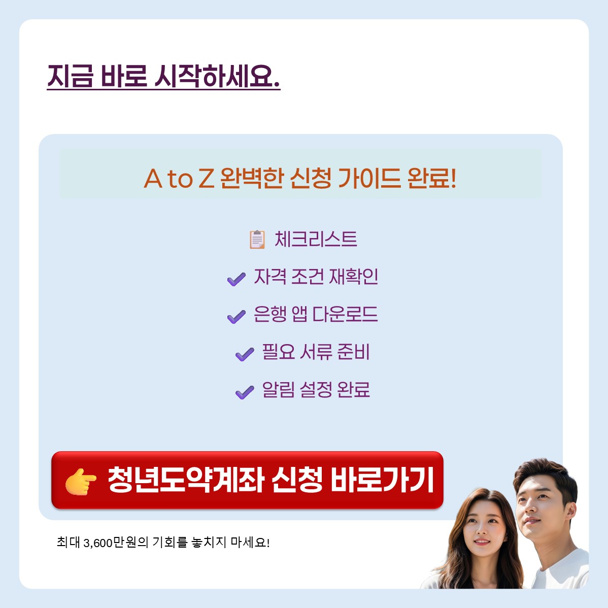 청년도약계좌신청 카드뉴스 9