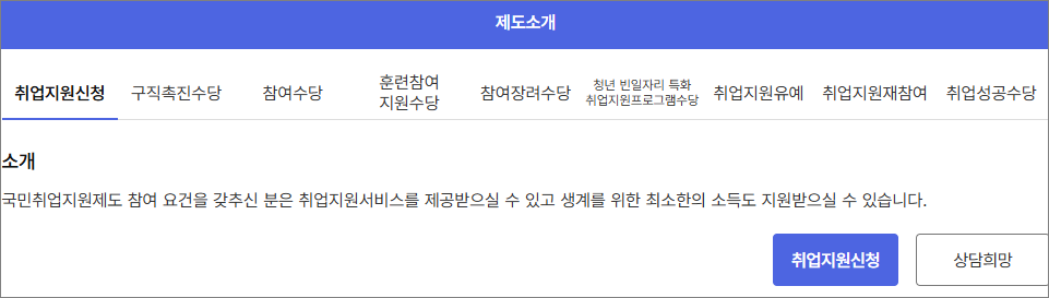 취업지원 신청하기