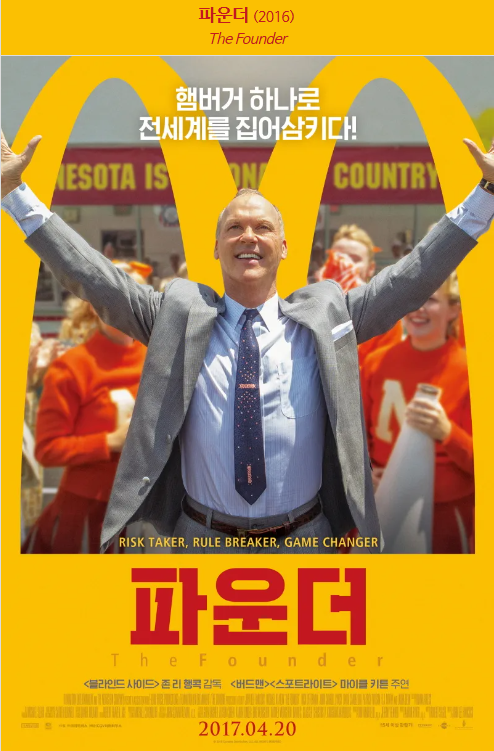 영화 파운더 소개