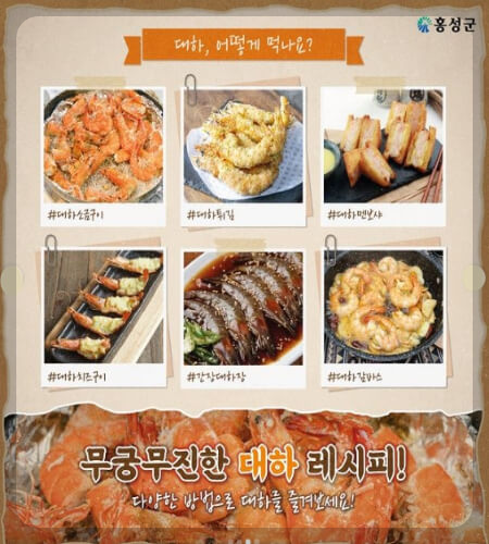 남당항 대하축제 대하 효능 &middot; 레시피_2