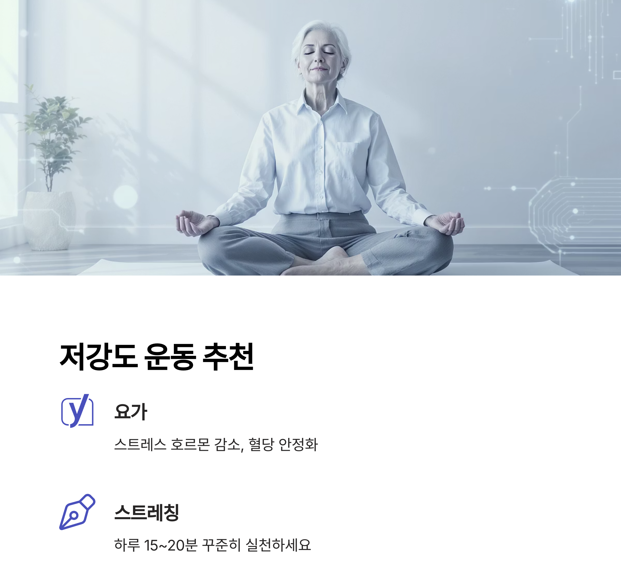 당뇨 운동법, 무리 없이 혈당 조절하는 똑똑한 습관 만들기