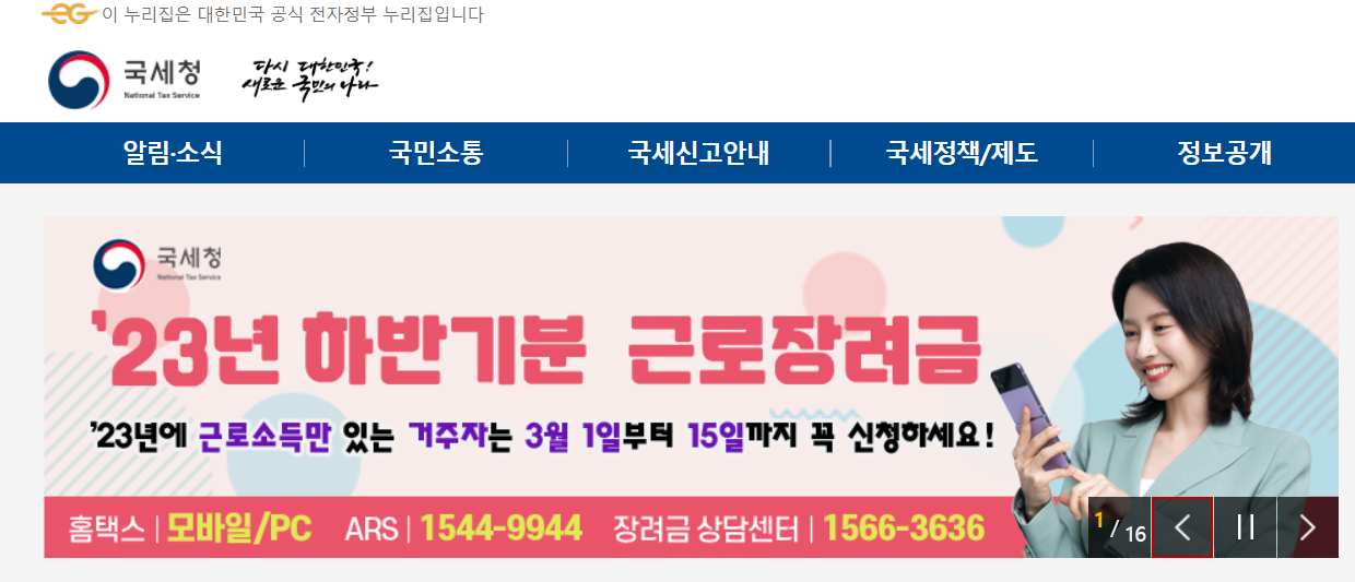 근로장려금 신청방법, 신청기간