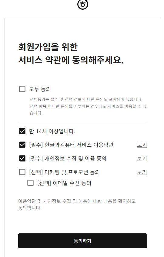 한컴 독스 회원가입